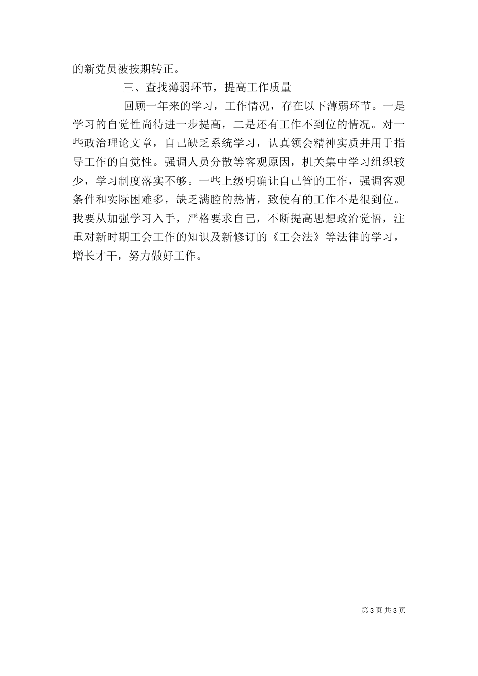 述职报告（工会）_第3页