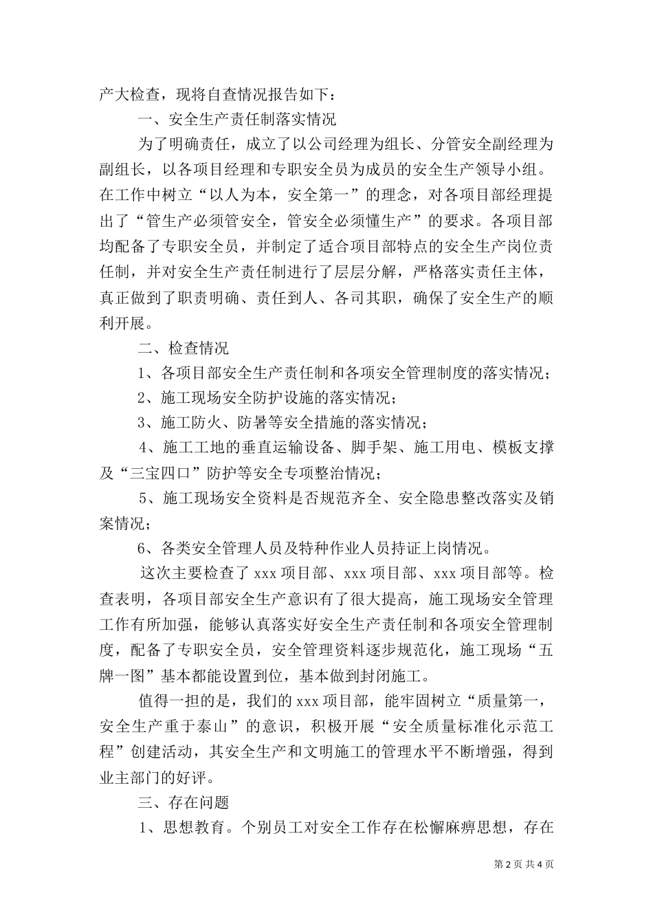 安全生产自查工作汇报_第2页
