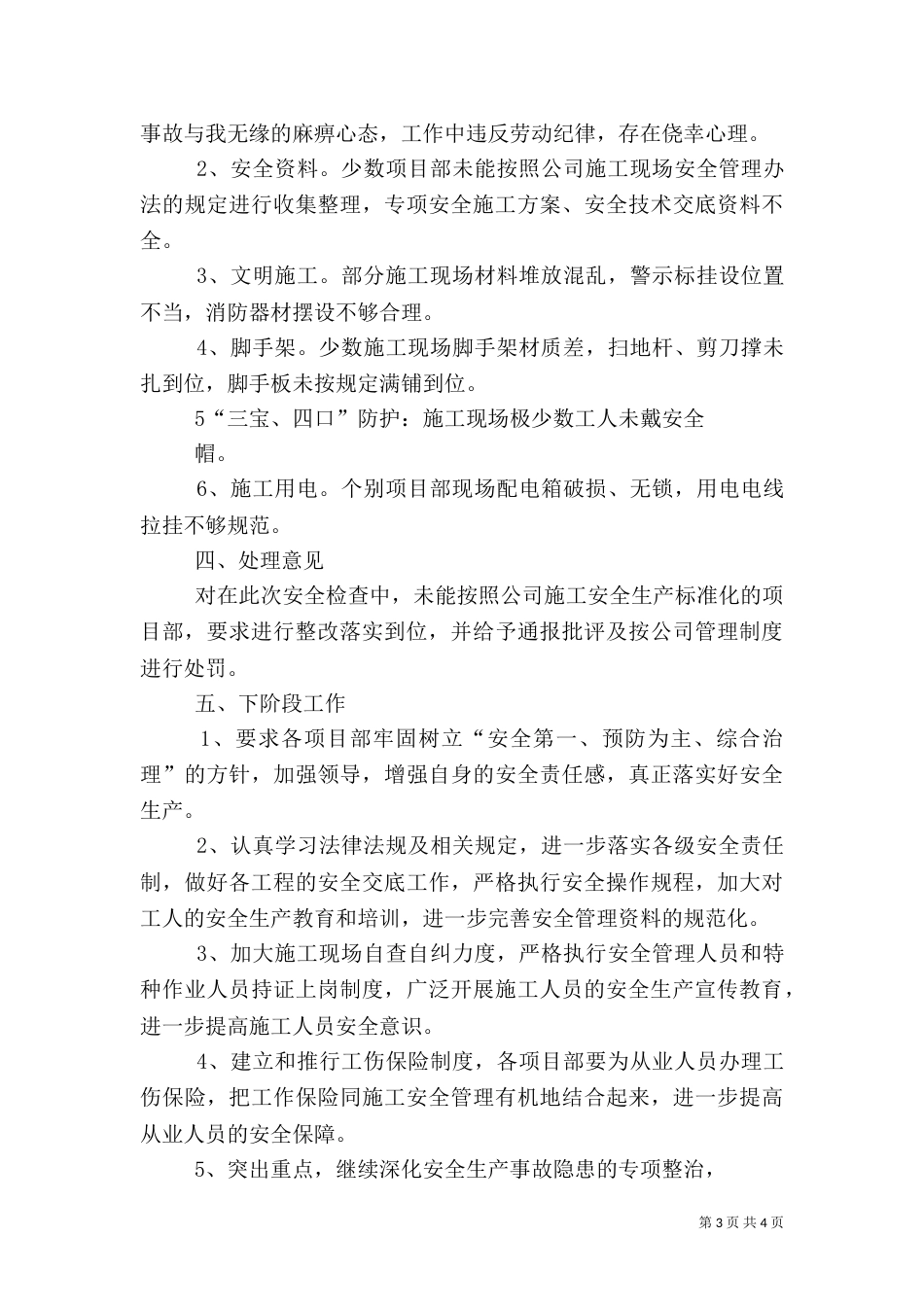 安全生产自查工作汇报_第3页