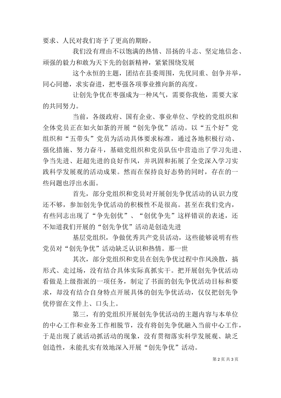 学习创先争优精神的心得（三）_第2页