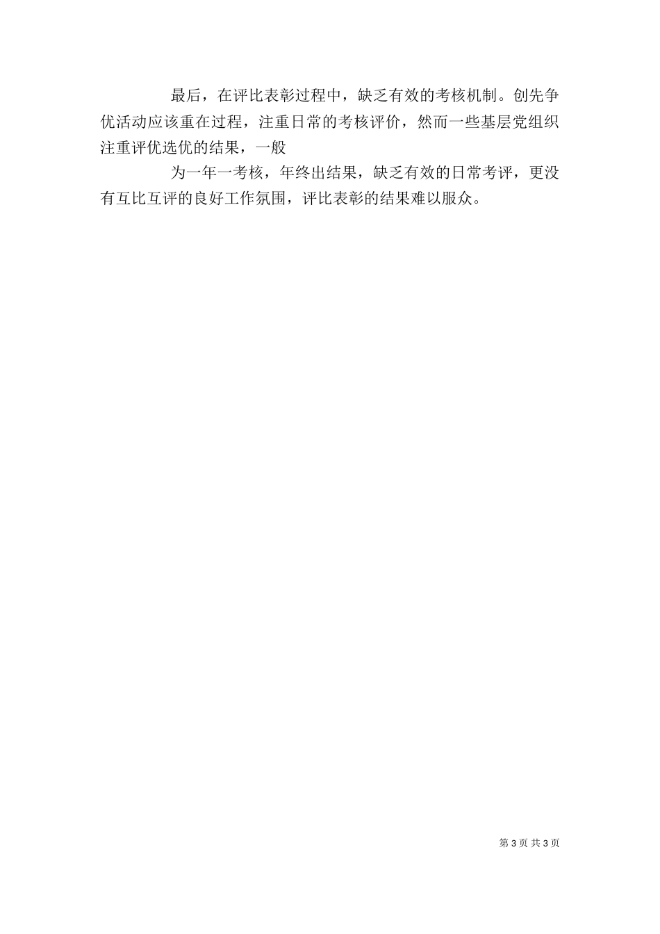 学习创先争优精神的心得（三）_第3页