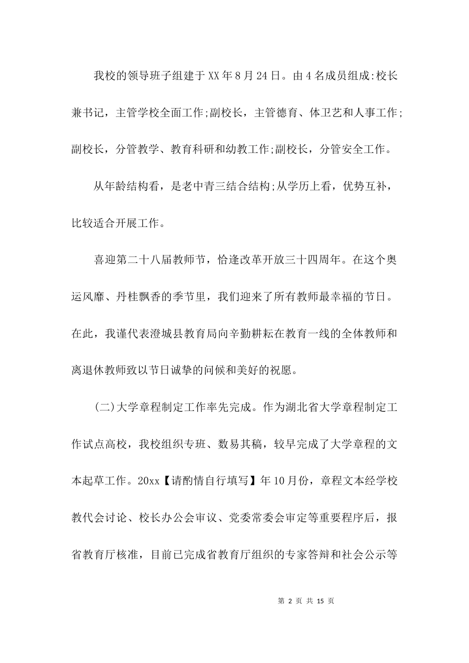 学校领导班子考核自查报告_第2页
