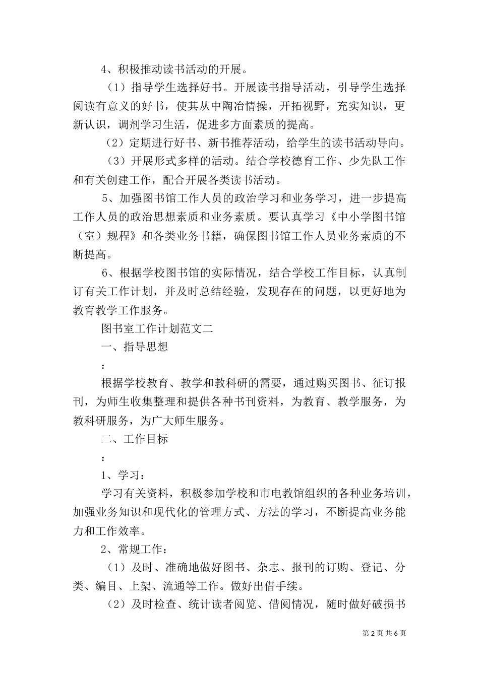 图书馆工作计划范文_第2页