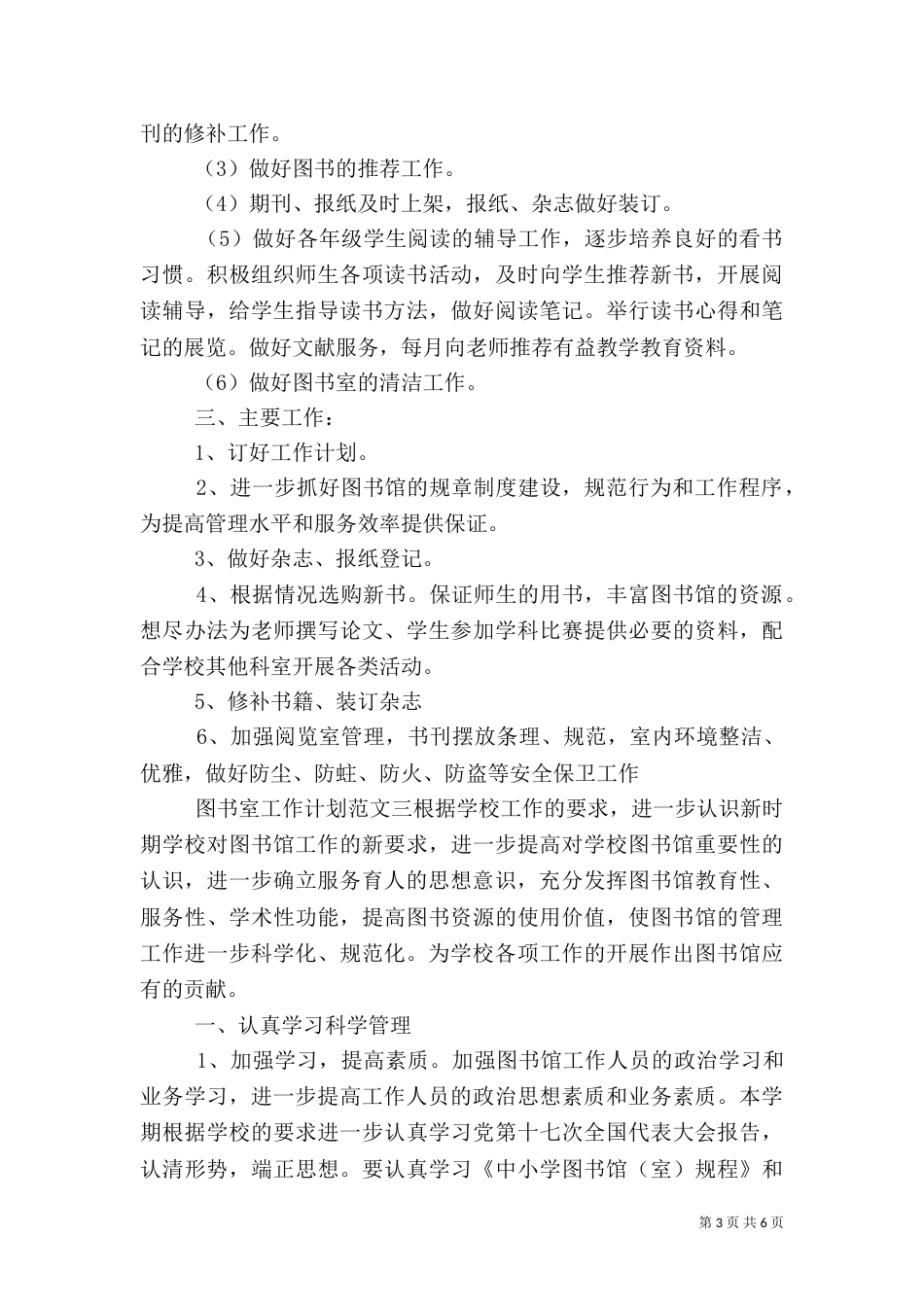 图书馆工作计划范文_第3页