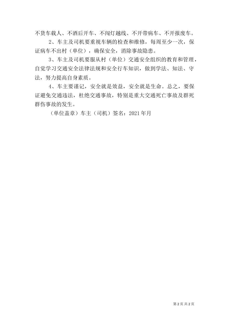 安全行车保证书（二）_第2页