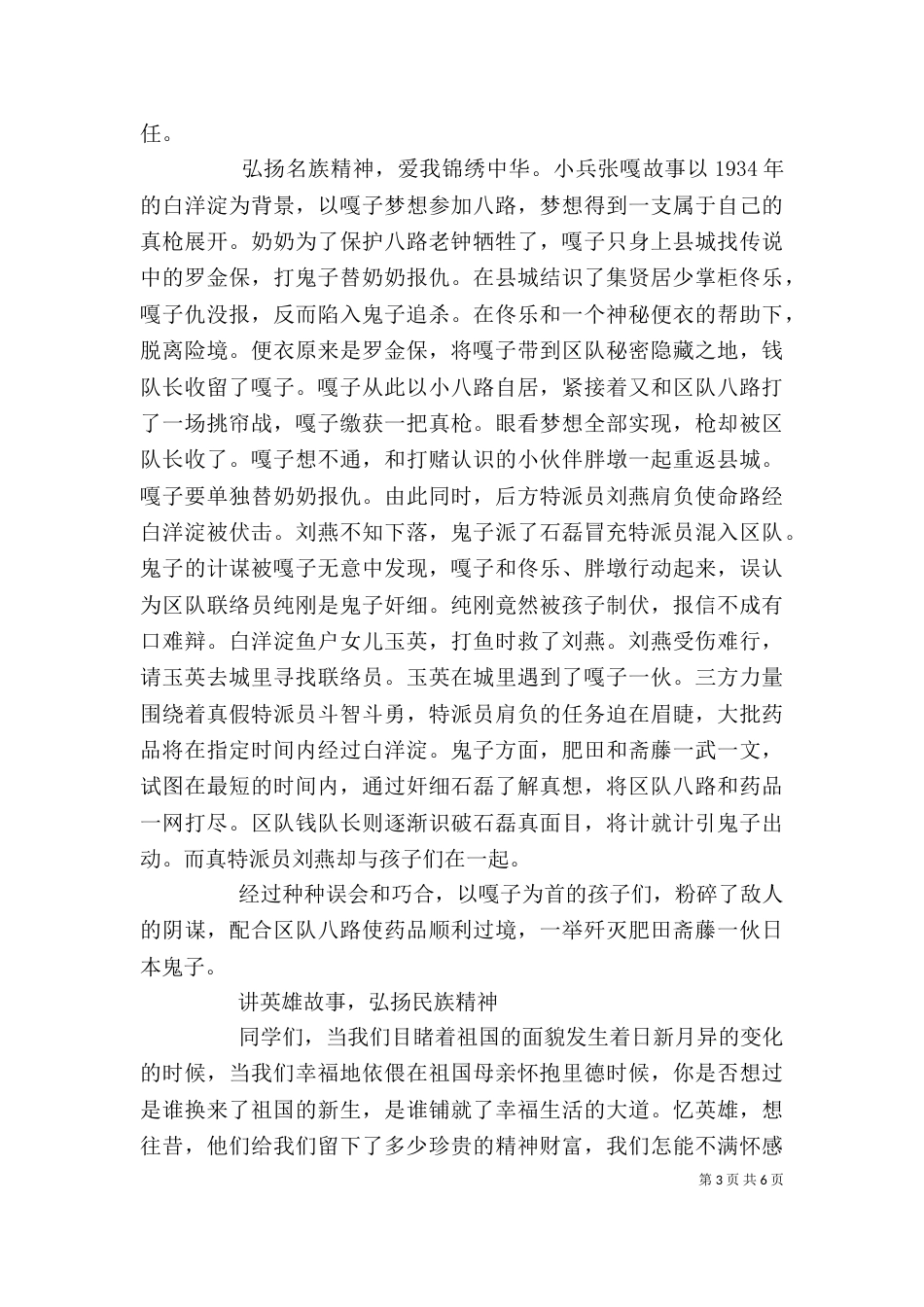 弘扬民族精神讲话稿_第3页