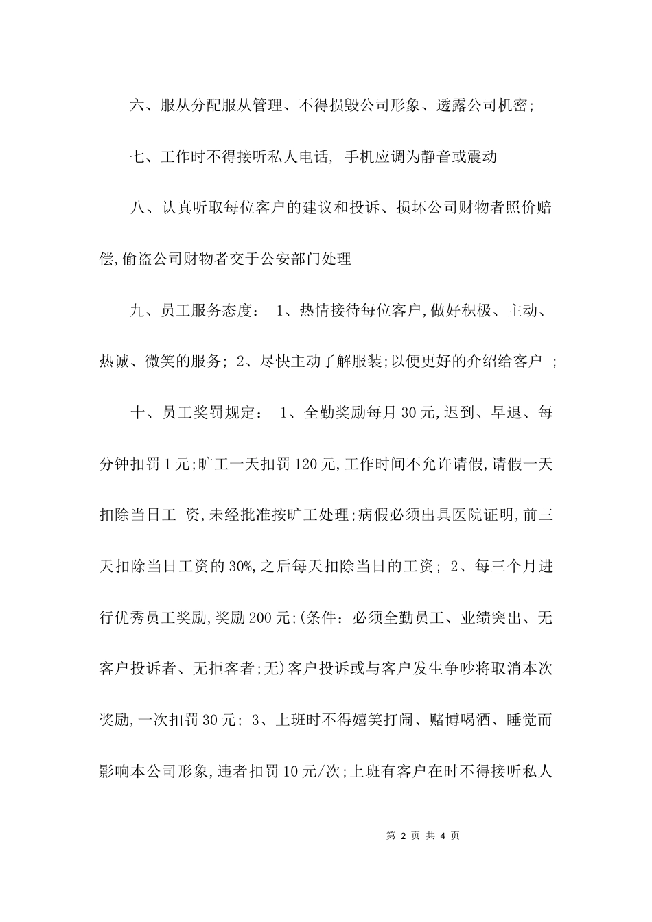 （精选）员工规章制度范本_第2页
