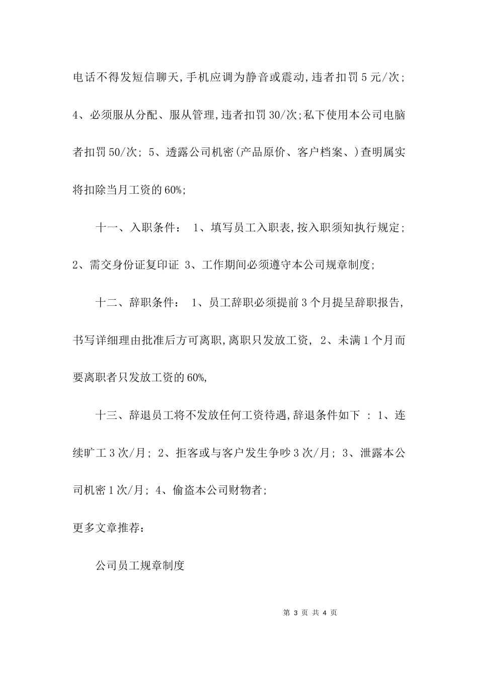 （精选）员工规章制度范本_第3页