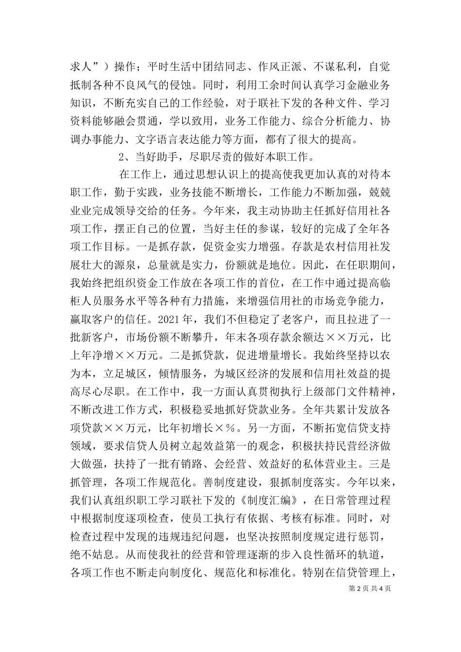 信用社副主任述职讲话_第2页