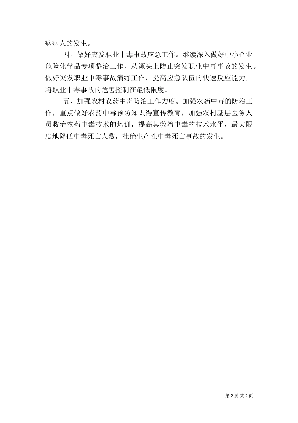 最新职业卫生工作计划_第2页