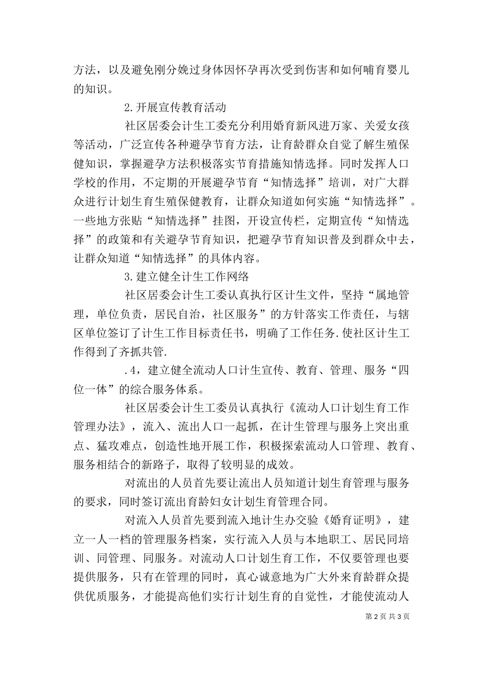 街道办事处2021年个人工作总结范文_第2页