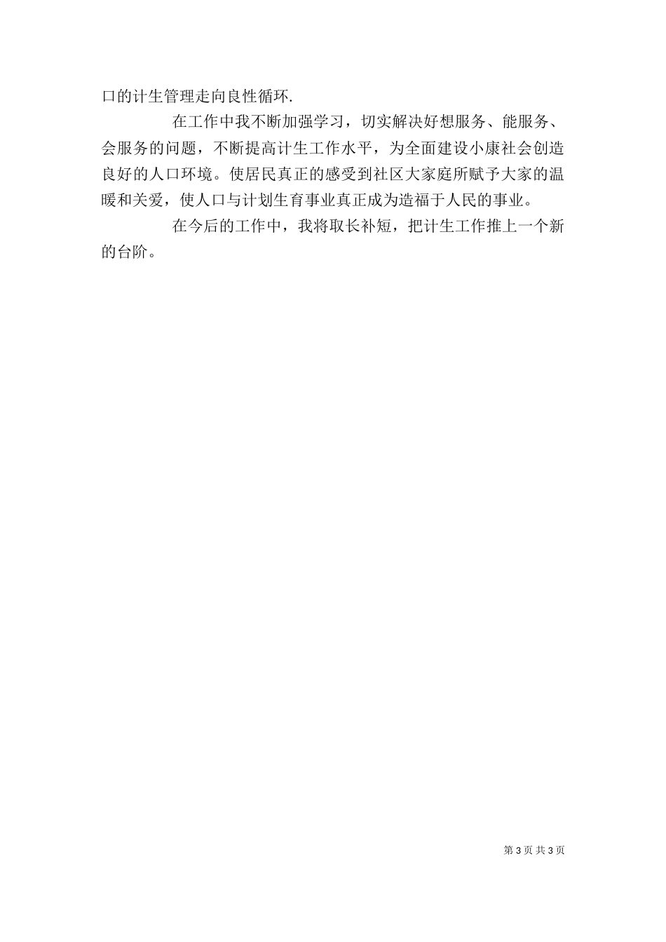 街道办事处2021年个人工作总结范文_第3页