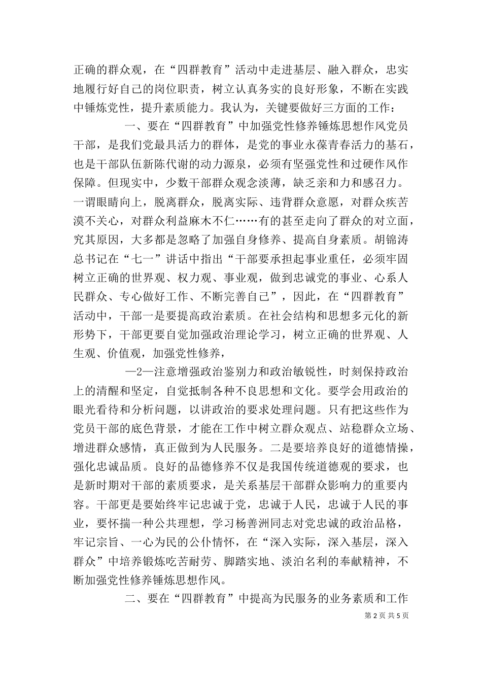 开展四群教育活动心得体会（四）_第2页