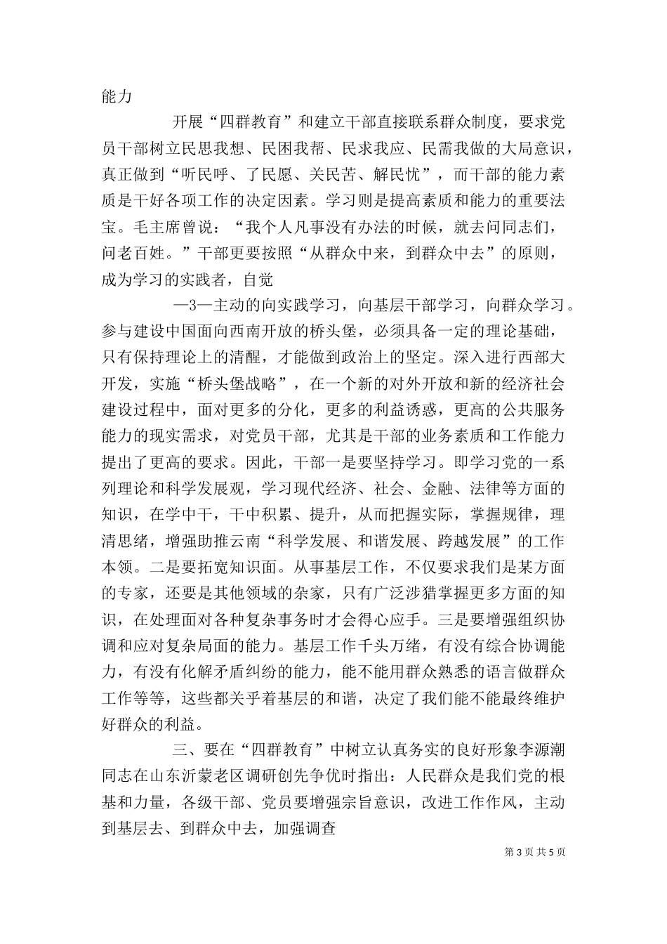 开展四群教育活动心得体会（四）_第3页