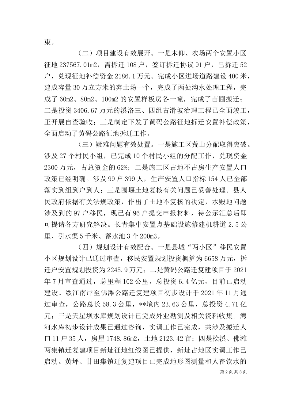 移民安置工作动员讲话_第2页