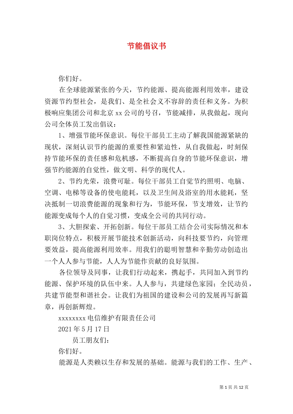 节能倡议书（二）_第1页
