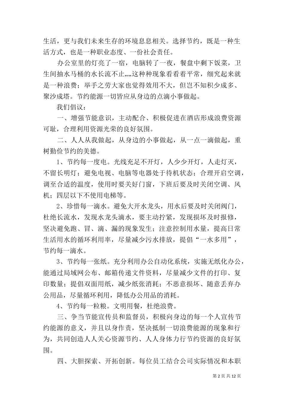 节能倡议书（二）_第2页