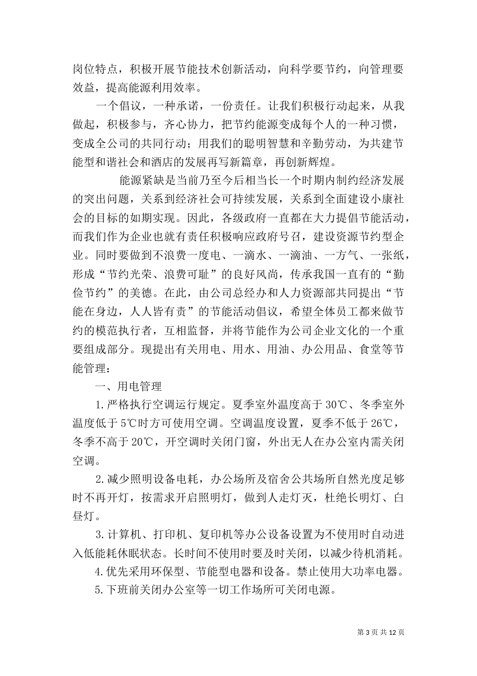 节能倡议书（二）_第3页