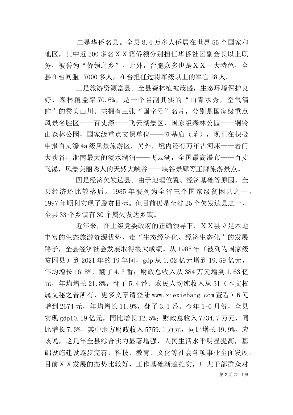 在对口支援工作座谈会上的讲话_第2页