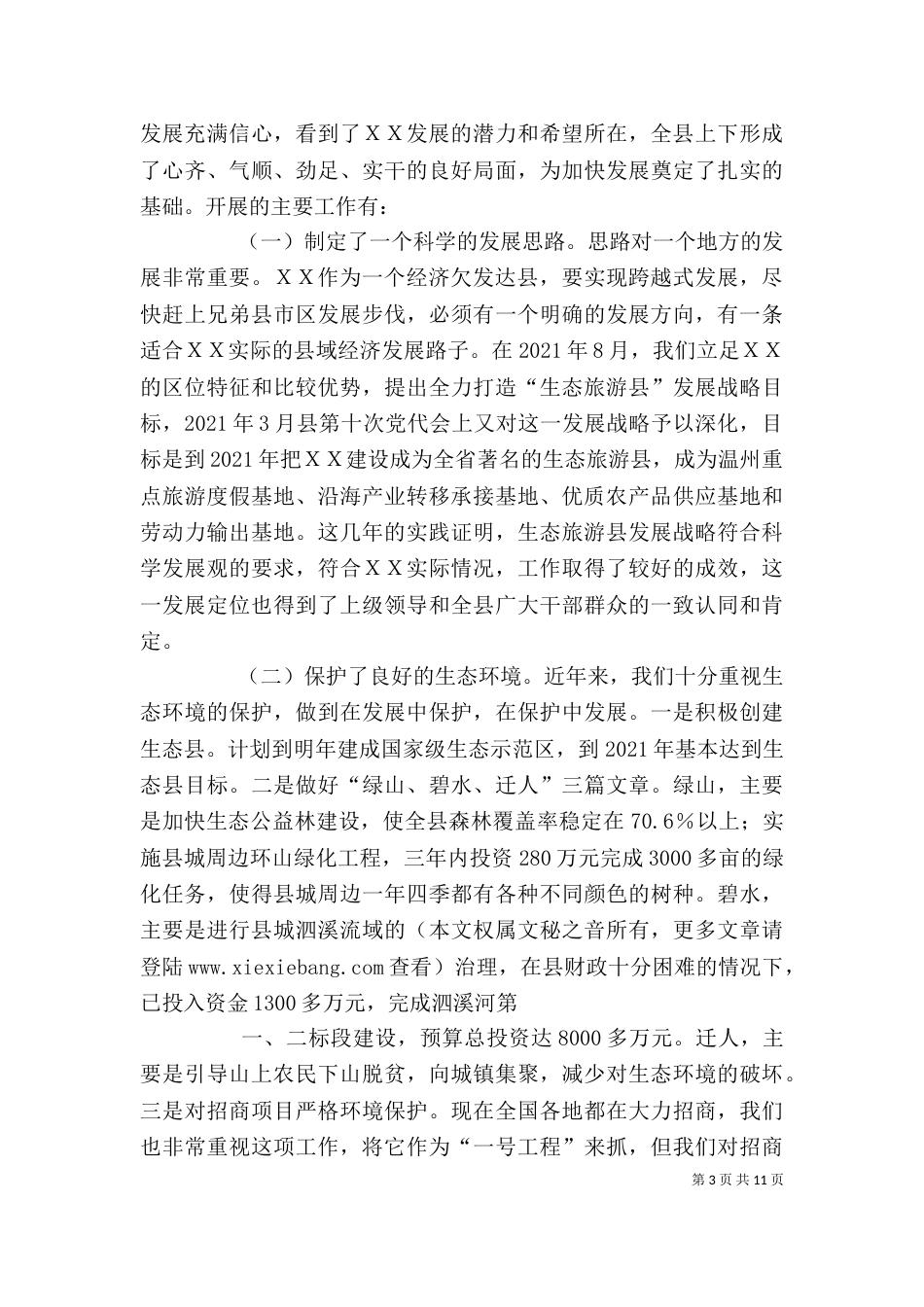 在对口支援工作座谈会上的讲话_第3页