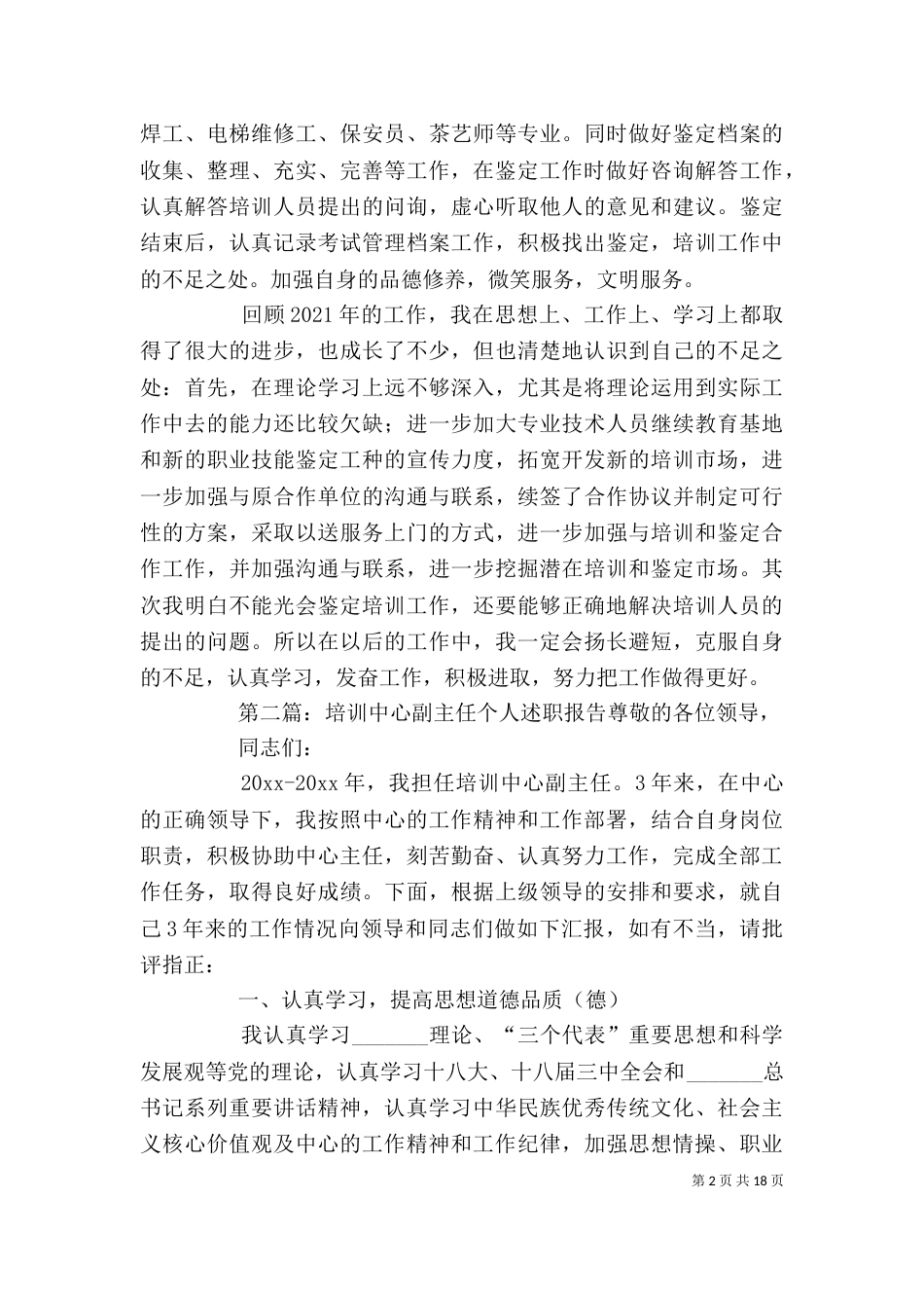 2023年培训个人述职报告_第2页