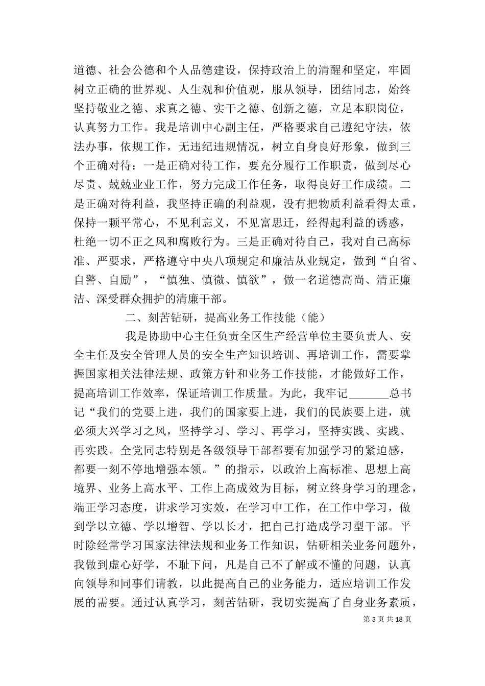 2023年培训个人述职报告_第3页