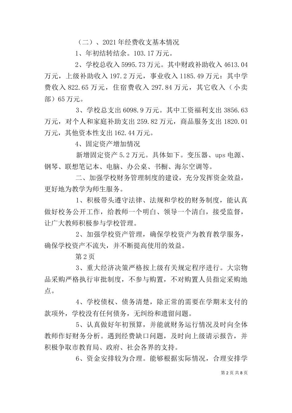经济责任履职情况述职报告_第2页