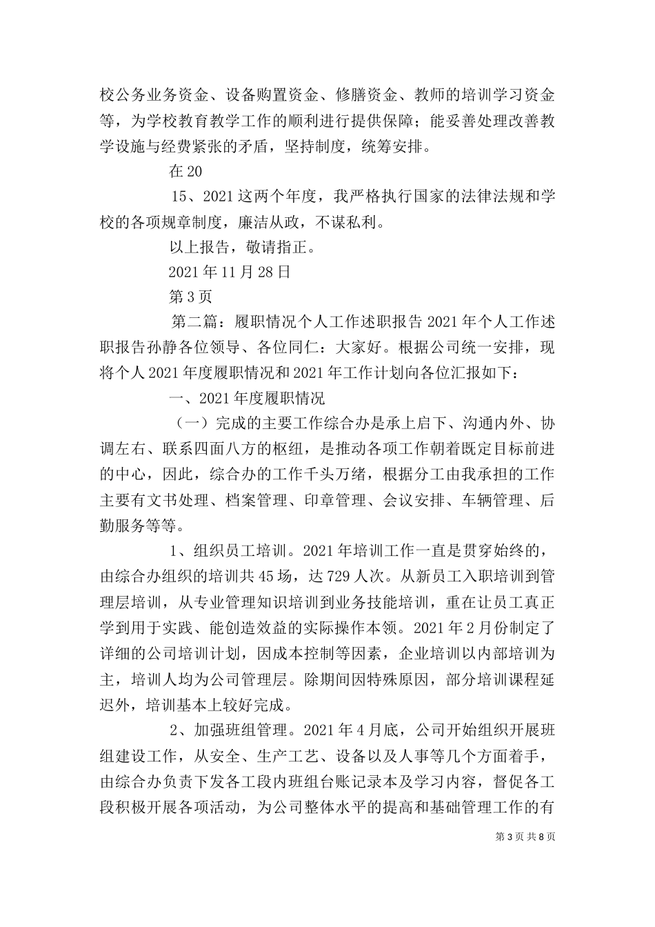 经济责任履职情况述职报告_第3页