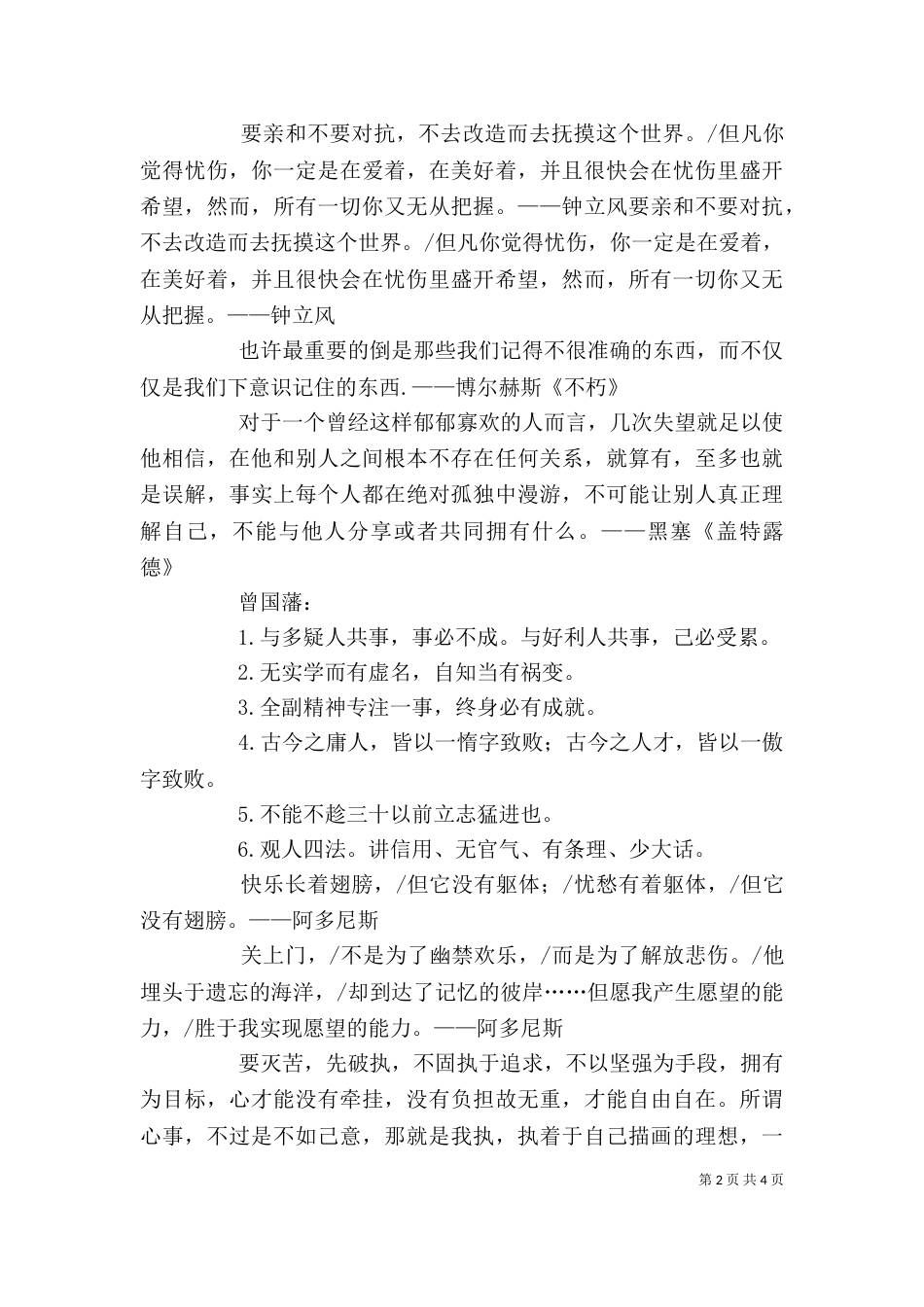 致领导的一些话（三）_第2页