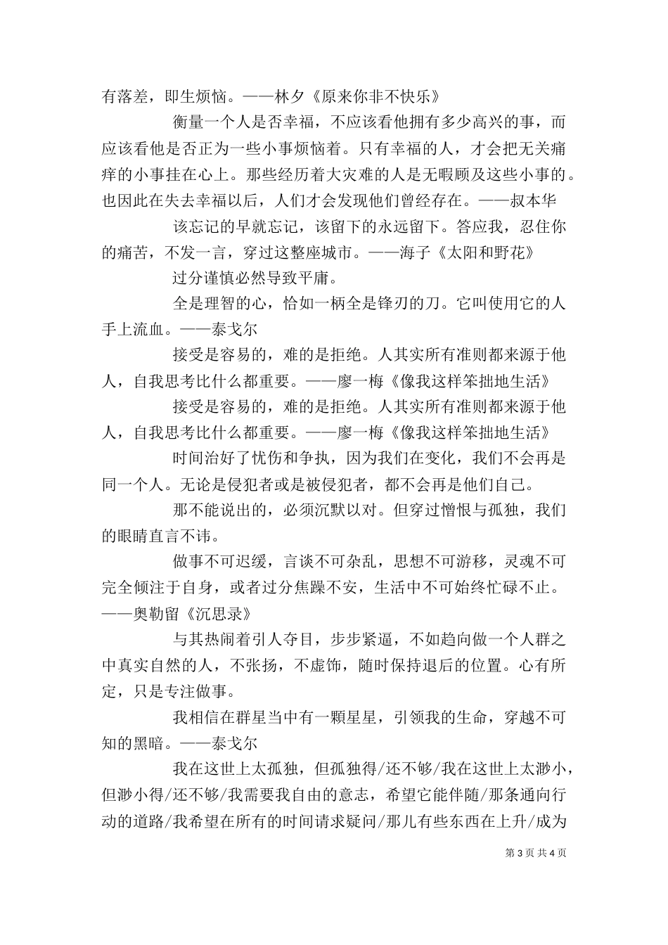 致领导的一些话（三）_第3页