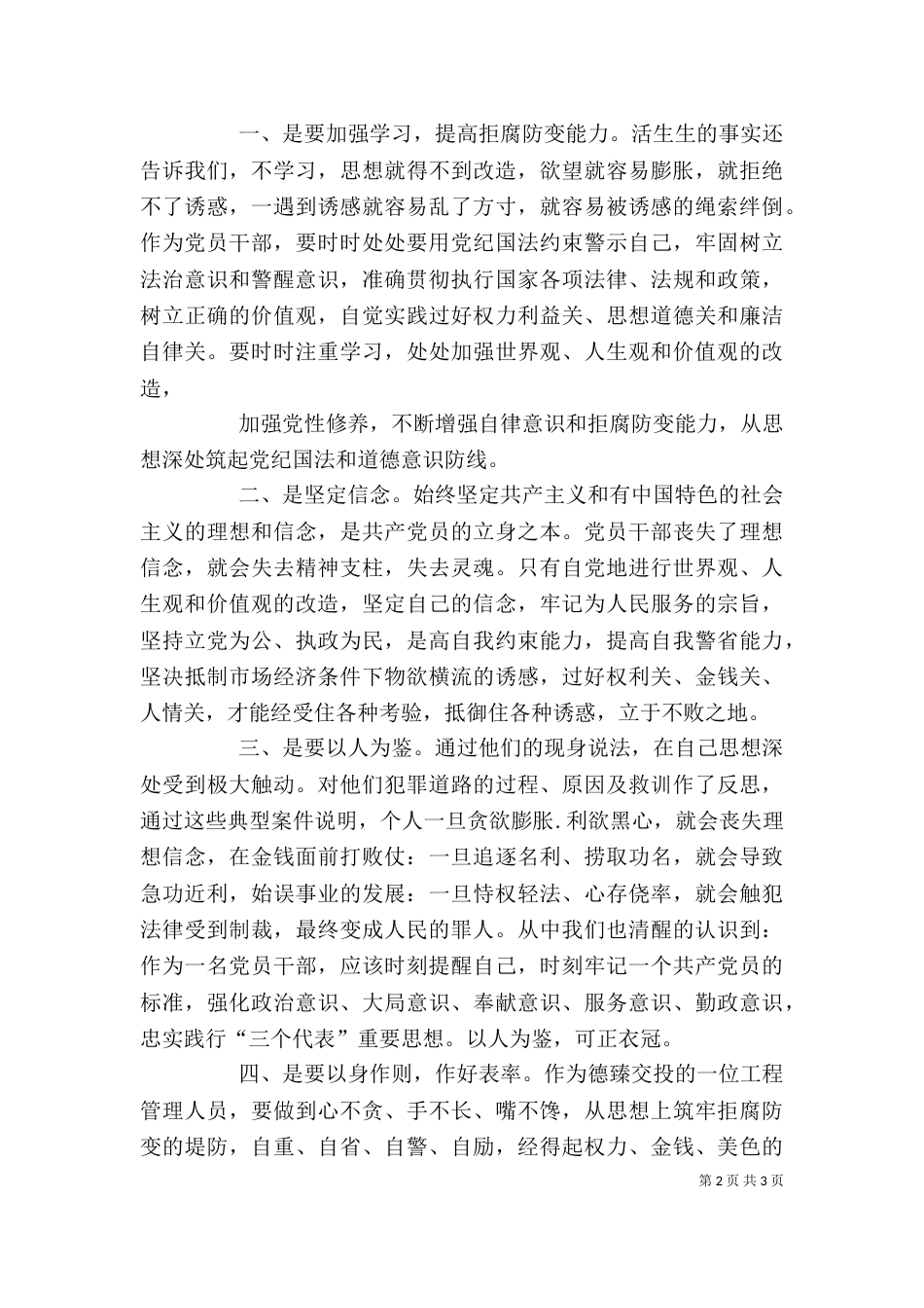 参观川中监狄心得体会_第2页