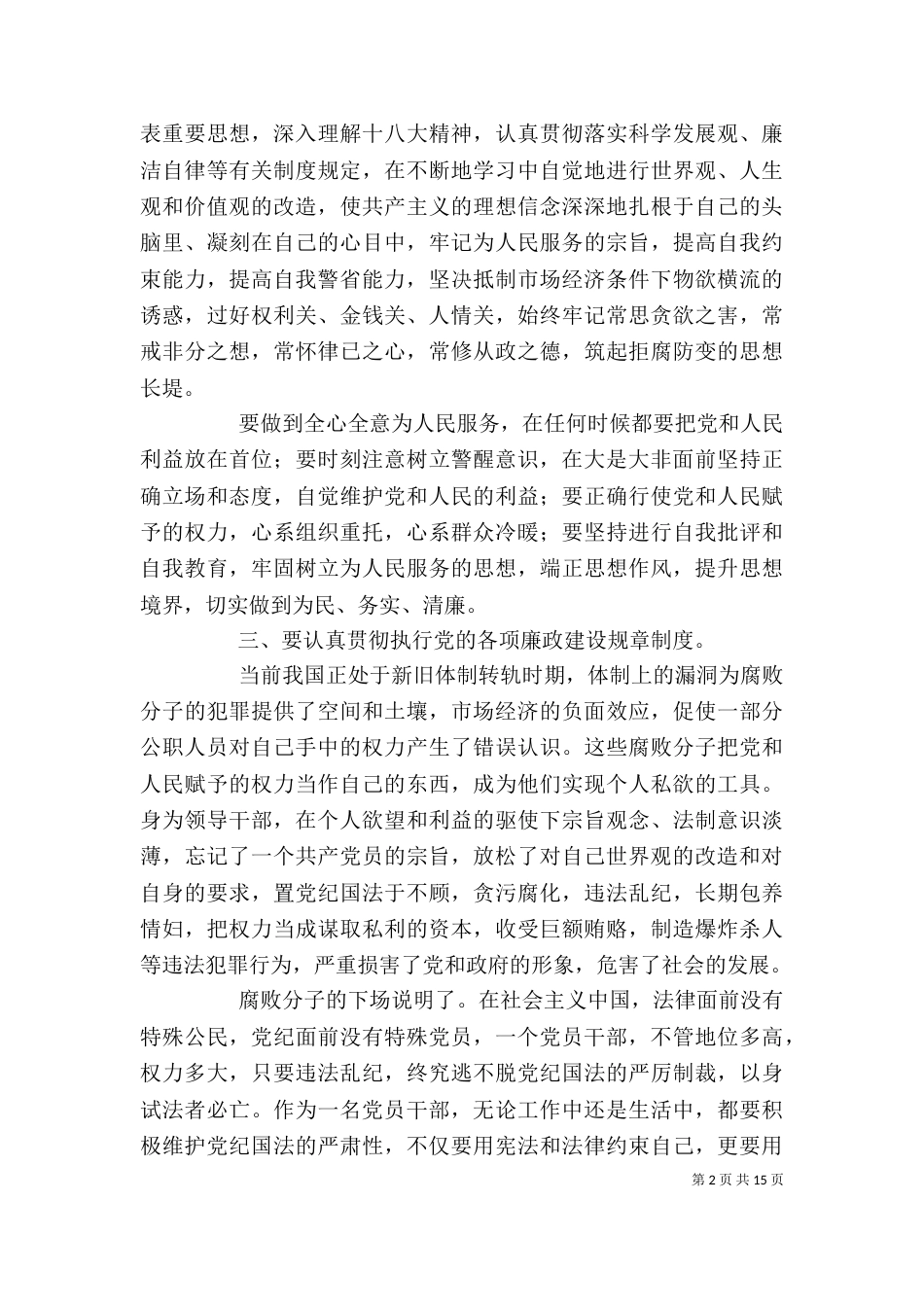 警示教育活动观后感_第2页