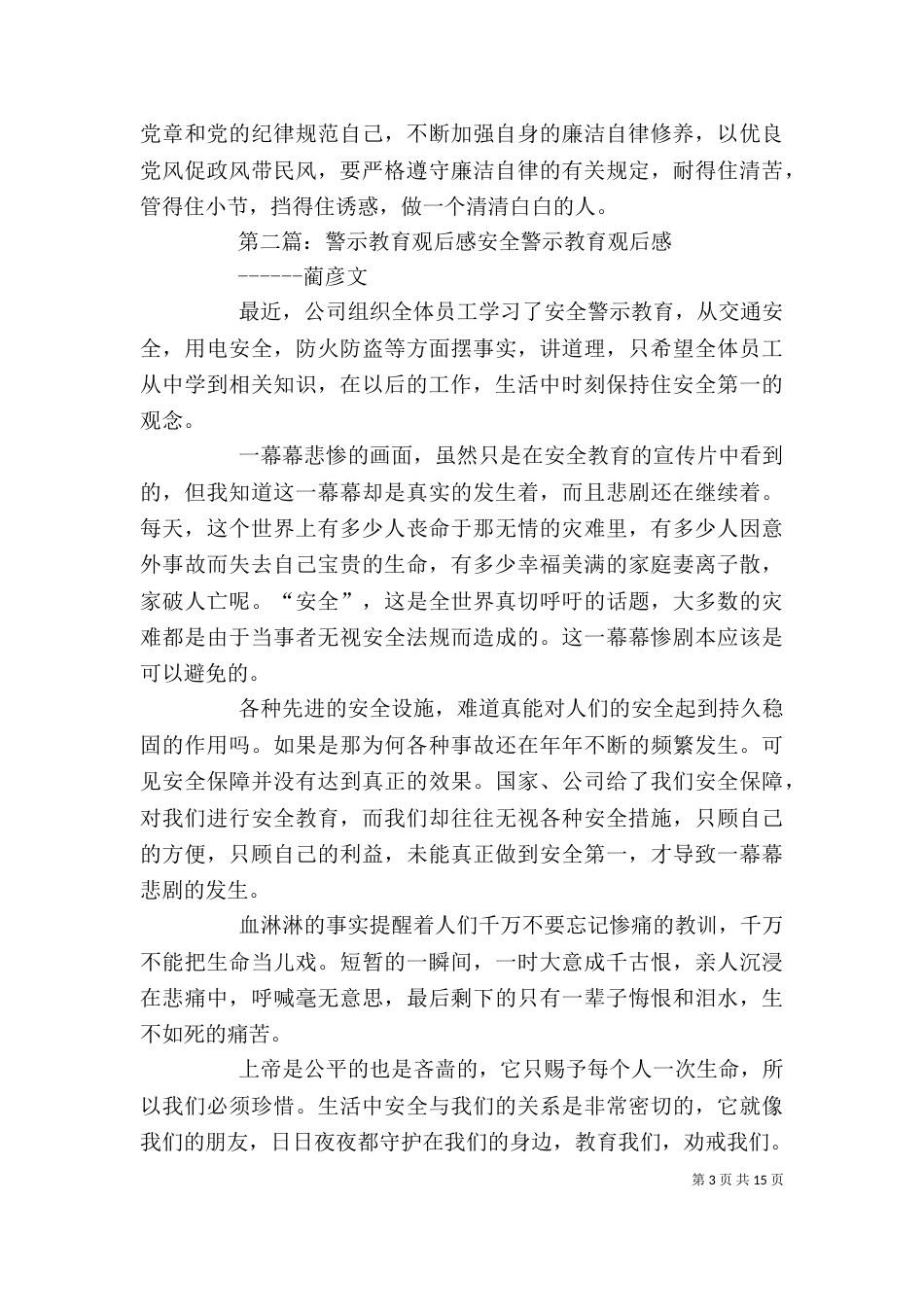 警示教育活动观后感_第3页