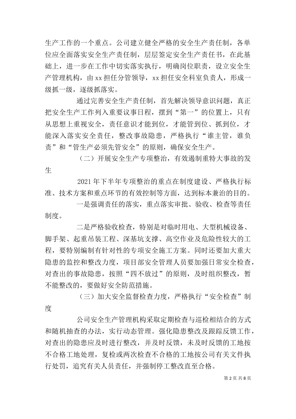 企业安全生产全年工作计划（一）_第2页