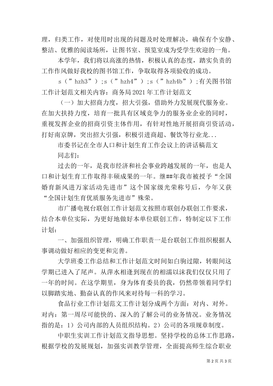 有关图书馆工作计划范文_第2页