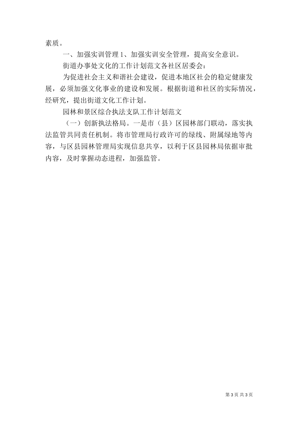 有关图书馆工作计划范文_第3页