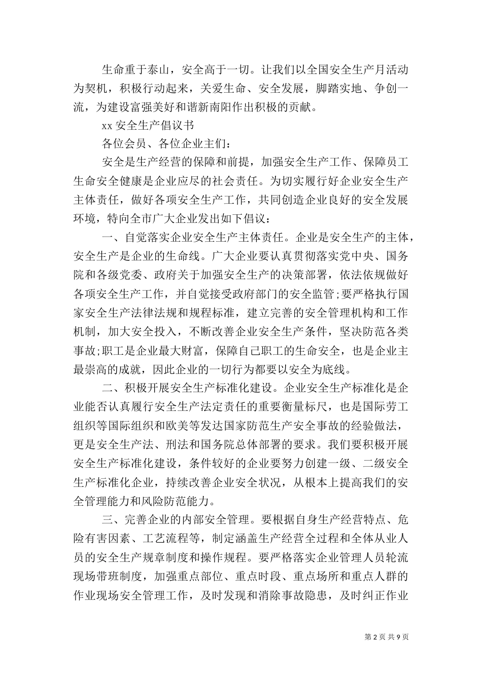 安全倡议书范文4篇_第2页
