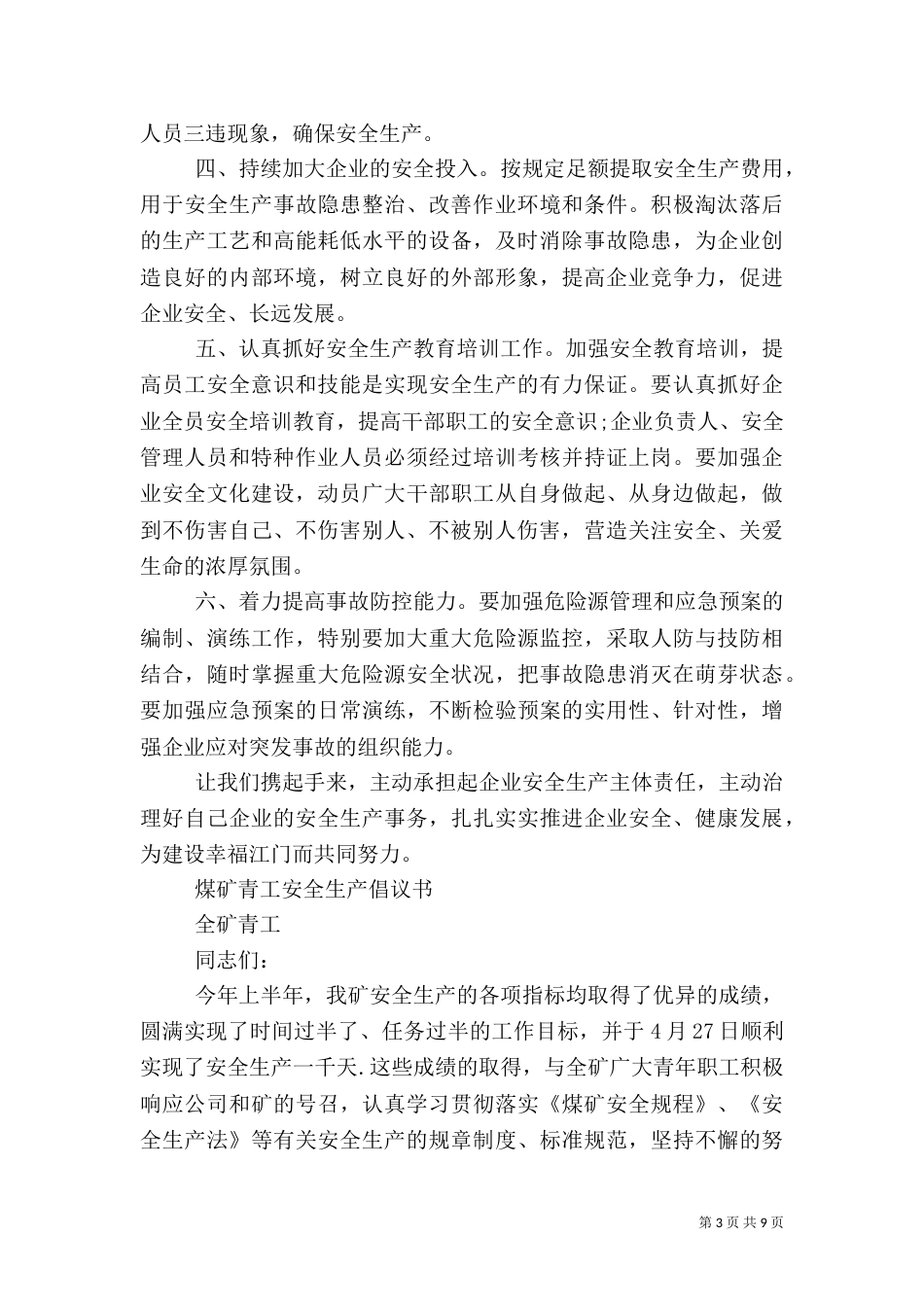 安全倡议书范文4篇_第3页