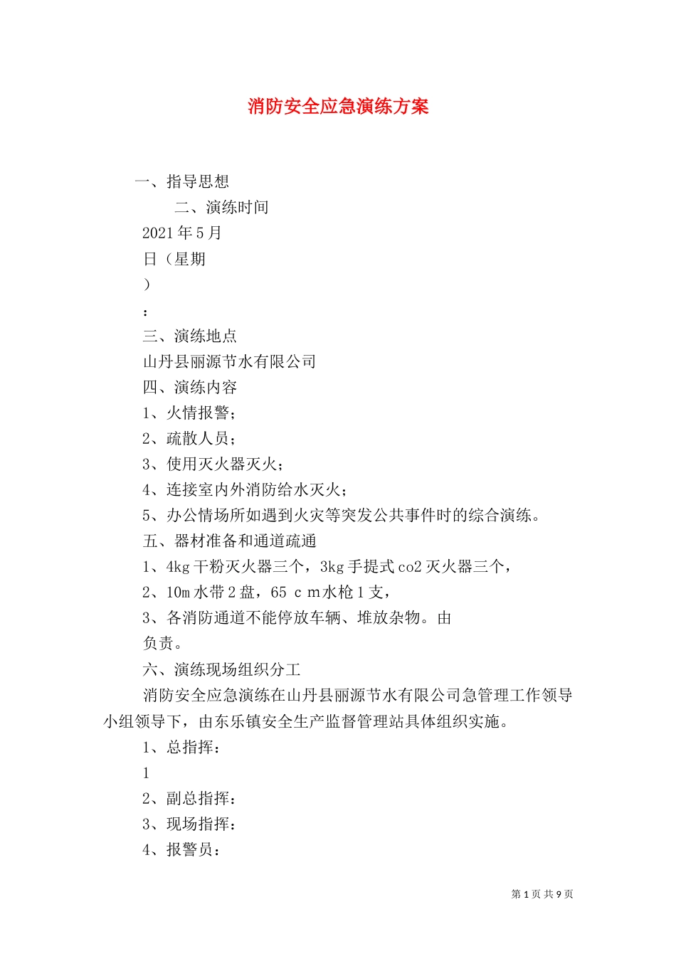 消防安全应急演练方案（三）_第1页