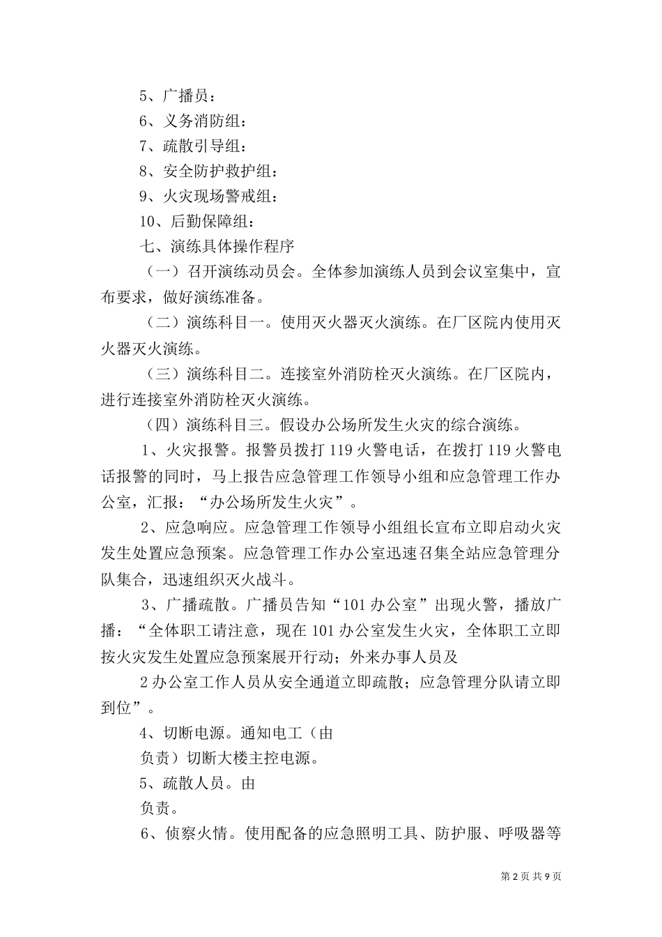 消防安全应急演练方案（三）_第2页