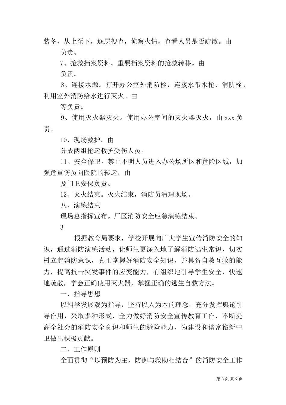消防安全应急演练方案（三）_第3页