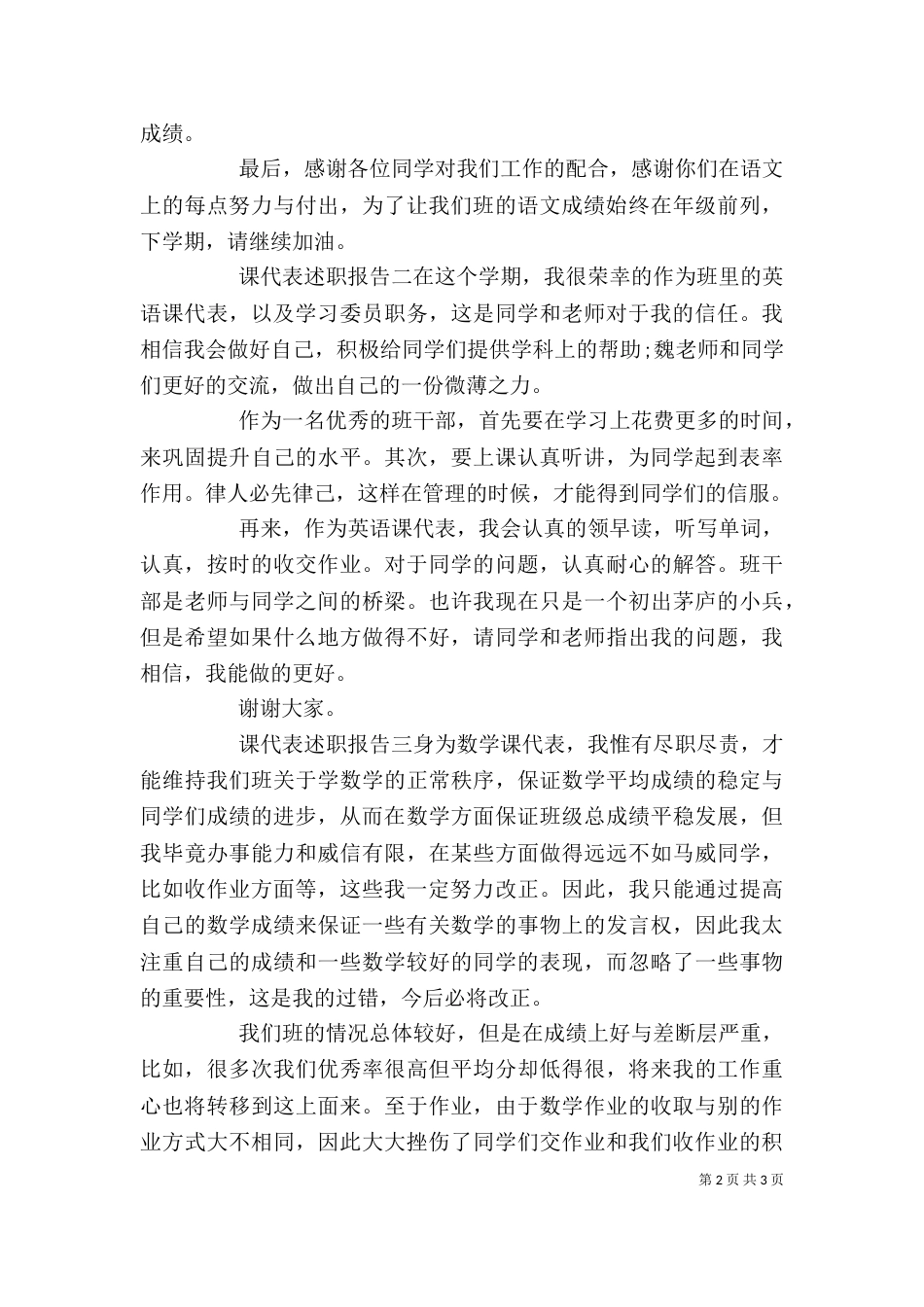课代表述职报告_第2页