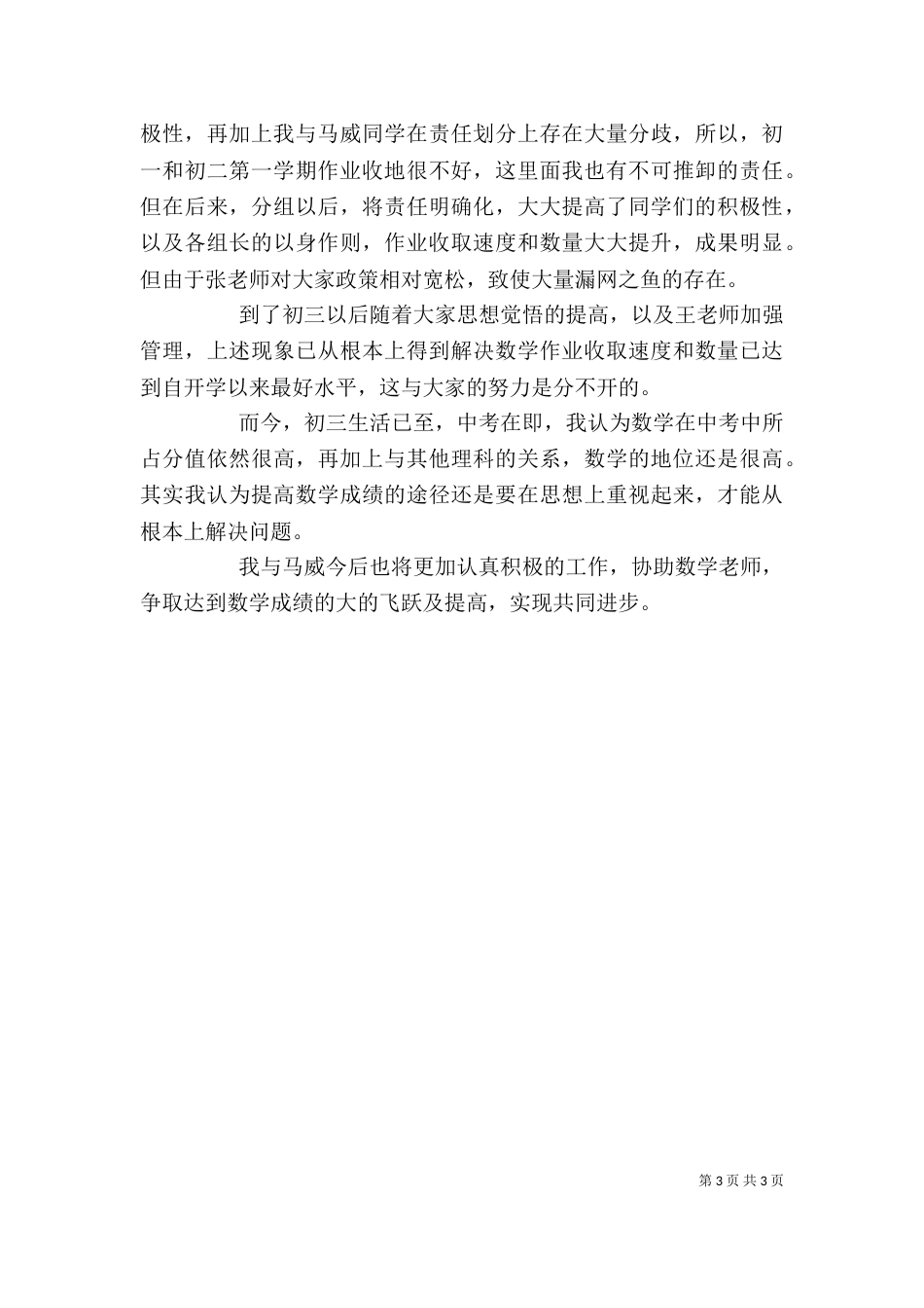 课代表述职报告_第3页
