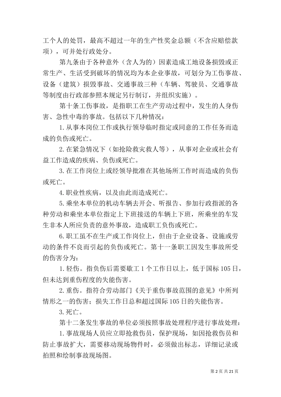 安全生产奖励制度或细则（一）_第2页