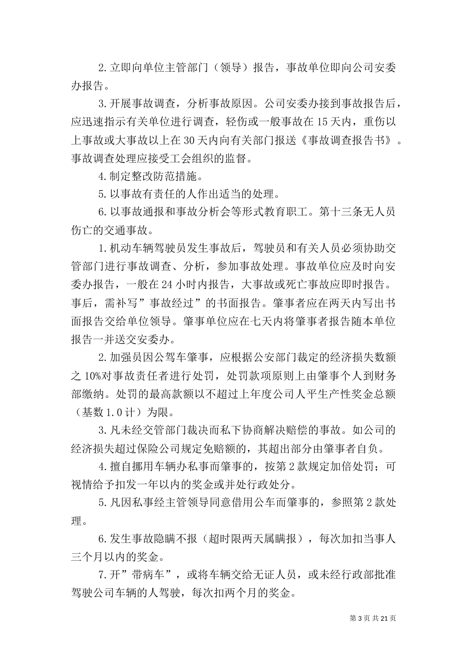 安全生产奖励制度或细则（一）_第3页