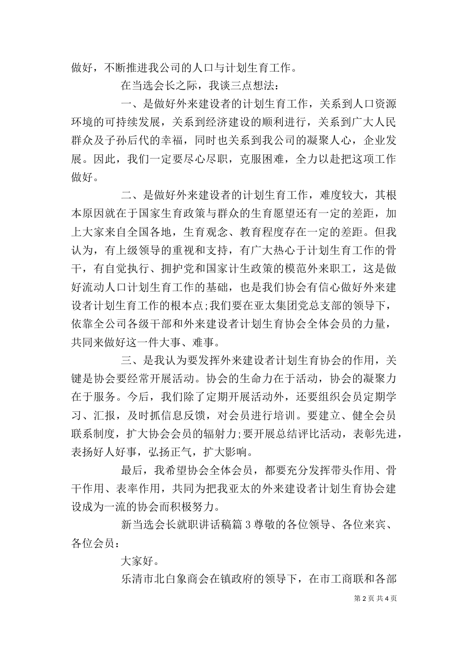 新当选会长就职讲话稿_第2页