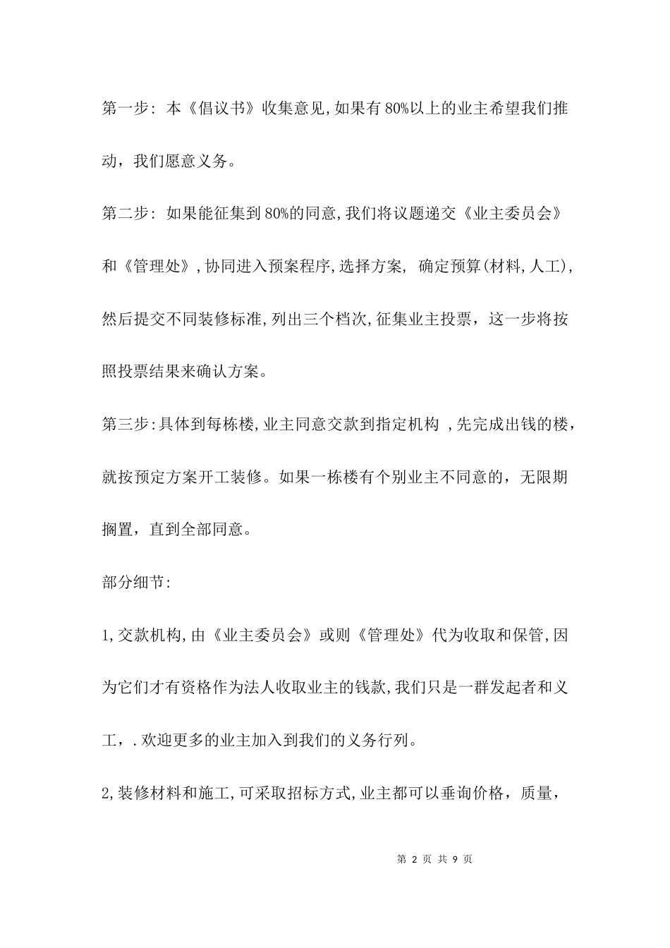 老旧小区改造倡议书_第2页
