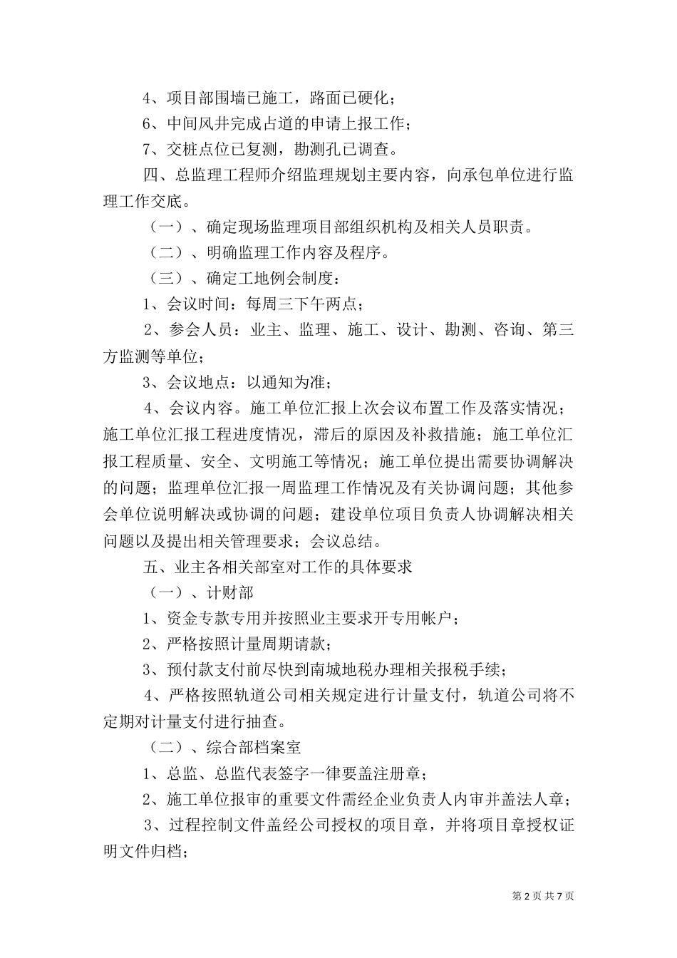 第一次工地例会（二）8_第2页