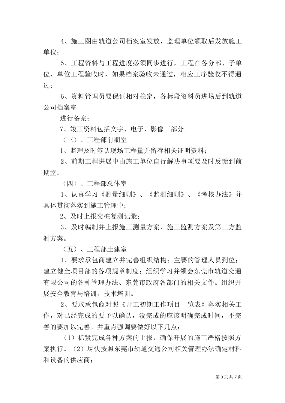 第一次工地例会（二）8_第3页