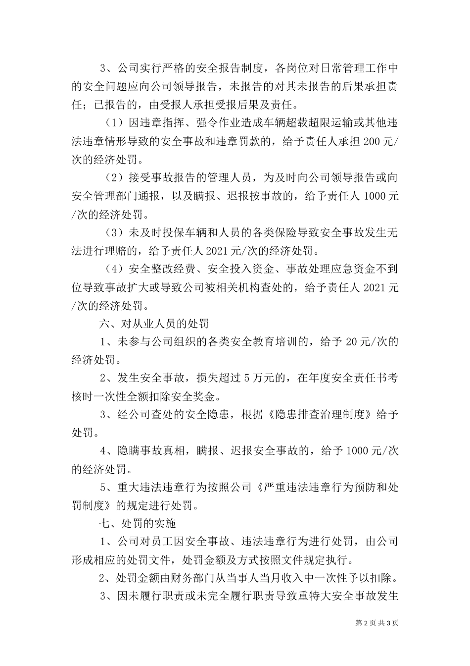 安全生产责任约谈制度_第2页